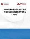 2026年中國霍爾效應開環式電流傳感器行業市場規模及競爭格局分析報告