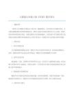 人教版六年級上冊《草原》教學設計 (2)