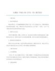 人教版二年級上冊_古詩二首_教學設計