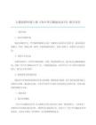 人教版四年級上冊_為中華之崛起而讀書_教學設計 (2)