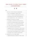 2026及未来5年中国定子电动工具模具行业发展研究报告