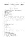 2026湖北师范大学化学化工学院人才引进3人备考题库含答案详解（综合卷）