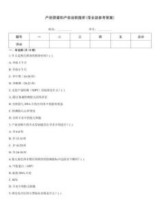 產(chǎn)前篩查和產(chǎn)前診斷題庫(kù)(帶全部參考答案)