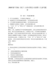 2026物產經編（海寧）水務有限公司招聘1人備考題庫及一套答案詳解