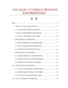 2026及未來5年中國雞心口琴市場分析及競爭策略研究報告