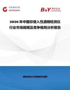 2026年中國非侵入性酒精檢測儀行業市場規模及競爭格局分析報告