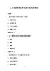 人力資源管理員考試復(fù)習(xí)題庫（附答案）