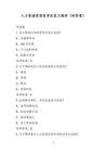 人力資源管理員考試復(fù)習(xí)題庫（附答案）