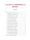 2026及未來5年中國銅制廁紙架行業(yè)發(fā)展研究報告