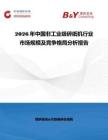 2026年中國非工業(yè)級(jí)碎紙機(jī)行業(yè)市場(chǎng)規(guī)模及競(jìng)爭(zhēng)格局分析報(bào)告
