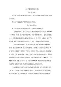 員工考勤管理制度(新)