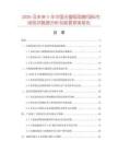 2026及未來5年中國注塑級阻燃母料市場現狀數據分析及前景預測報告