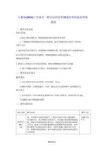 人教版（2024）八年級全一冊信息科技第15課 面容鑰匙顯智能 教案