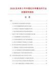 2026及未來5年中國紅外單模光纖行業(yè)發(fā)展研究報告
