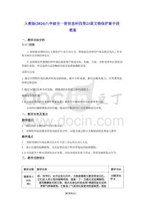 人教版（2024）八年級全一冊信息科技第21課 文物保護新手段 教案
