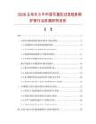 2026及未來5年中國可復位過載短路保護器行業發展研究報告