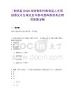 [衡南縣]2025湖南衡陽市衡南縣人社局招募見習生筆試歷年參考題庫典型考點附帶答案詳解