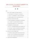 2026及未來5年中國光纖無源器件行業(yè)發(fā)展研究報告