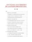 2026年及未來5年內中國塔頂放大器行業投資前景及策略咨詢研究報告