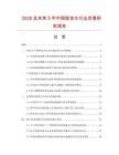 2026及未來5年中國脫金水行業發展研究報告
