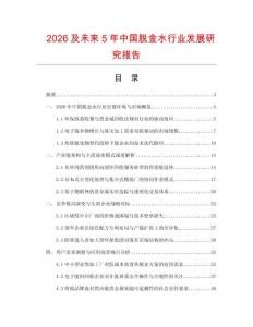 2026及未來5年中國脫金水行業(yè)發(fā)展研究報告