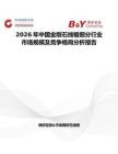 2026年中国金刚石线锯细分行业市场规模及竞争格局分析报告