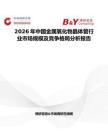 2026年中国金属氧化物晶体管行业市场规模及竞争格局分析报告