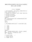 2026貴州黔西南州晴隆縣公安機(jī)關(guān)面向社會(huì)招聘警務(wù)輔助人員26人備考題庫(kù)及一套完整答案詳解