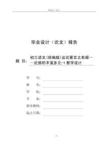 初三語文(統編版)議論要言之有據——論據的豐富多元-1教學設計_20260222_064103
