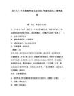 招1人！中共海南州委黨校2026年度校園引才備考題庫及答案詳解（有一套）