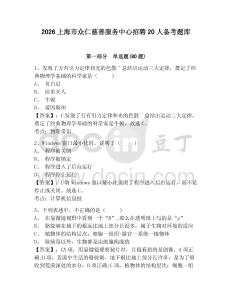 2026上海市眾仁慈善服務(wù)中心招聘20人備考題庫附答案詳解（精練）