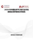 2026年中國鉆床平口鉗行業市場規模及競爭格局分析報告