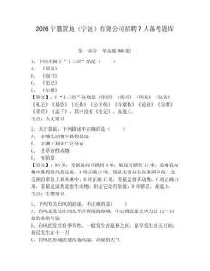 2026寧麓置地（寧波）有限公司招聘7人備考題庫含答案詳解（達(dá)標(biāo)題）