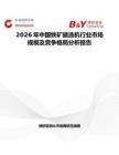 2026年中國鐵礦磁選機行業(yè)市場規(guī)模及競爭格局分析報告