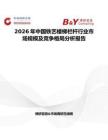 2026年中國鐵藝樓梯欄桿行業市場規模及競爭格局分析報告