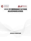 2026年中國銅制扁線行業市場規模及競爭格局分析報告