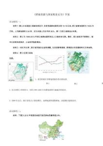《耕地資源與國家糧食安全》學(xué)案