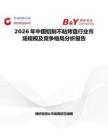 2026年中國鋁制不粘烤盤行業(yè)市場規(guī)模及競爭格局分析報告