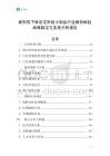 新形勢下致密定形耐火制品行業(yè)順勢崛起戰(zhàn)略制定與實(shí)施分析報告