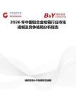 2026年中国铝合金枪箱行业市场规模及竞争格局分析报告