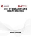 2026年中国铝合金标牌行业市场规模及竞争格局分析报告