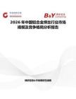 2026年中国铝合金焊丝行业市场规模及竞争格局分析报告