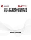 2026年中國鋁合金裝飾裝修材料行業市場規模及競爭格局分析報告