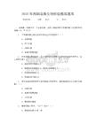 2025年肉制品微生物检验模拟题库