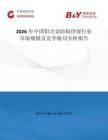 2026年中國鋁合金防蚊紗窗行業市場規模及競爭格局分析報告