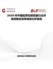 2026年中国铝质包装容器行业市场规模及竞争格局分析报告