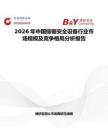2026年中國鏈鋸安全設備行業市場規模及競爭格局分析報告