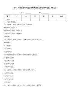 2026年設備監理師之質量投資進度控制題庫附答案(典型題)