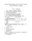 206中國科學(xué)院東北地理與農(nóng)業(yè)生態(tài)研究所大豆功能基因組學(xué)學(xué)科組招聘1人備考題庫精選答案詳解