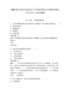 2026浙江溫州市蒼南縣人才發(fā)展有限公司招聘市場(chǎng)化工作人員1人備考題庫(kù)含答案詳解（預(yù)熱題）